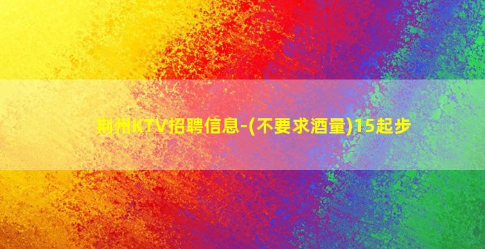 贵港夜总会招聘